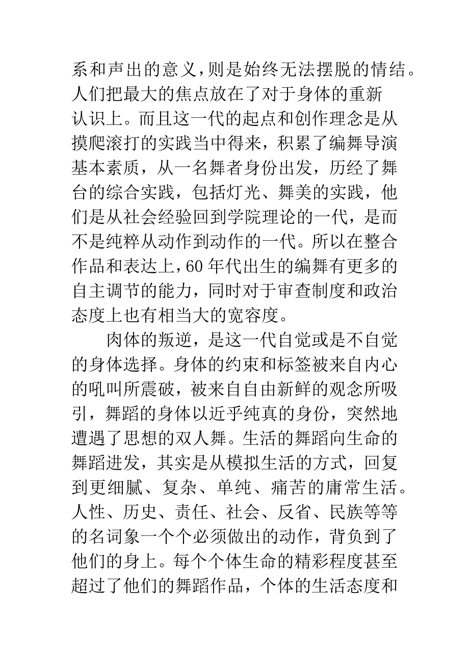 六十年代出生的舞蹈创作群体详细内容.docx_第3页