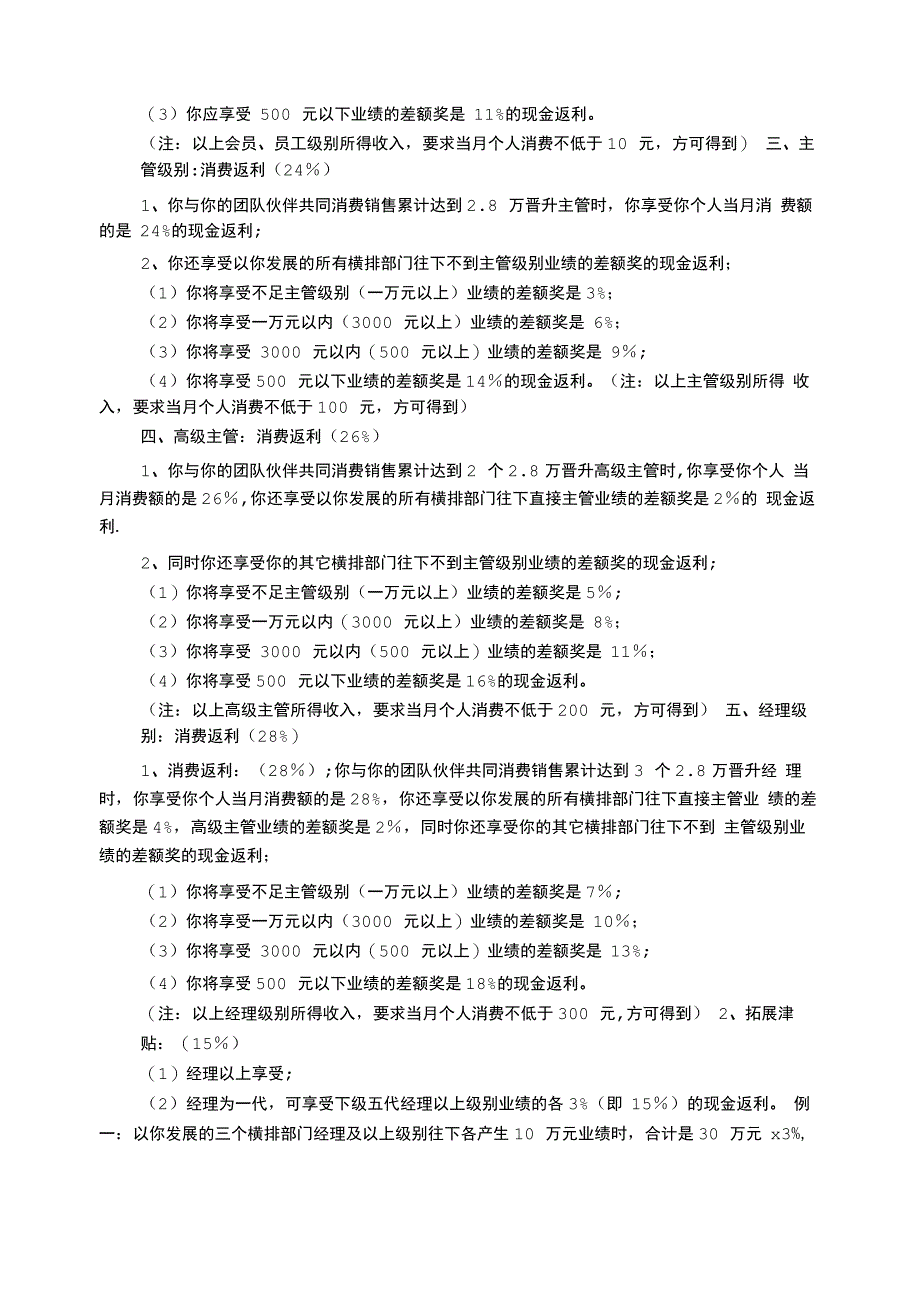 荣格奖金制度详解_第4页