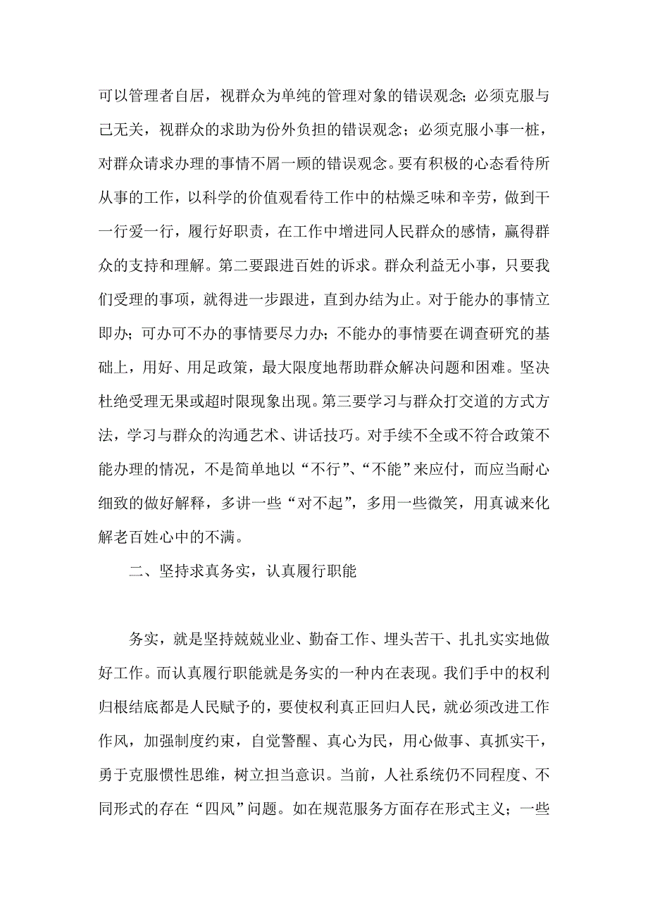 人社系统党的群众路线教育实践活动心得体会_第2页