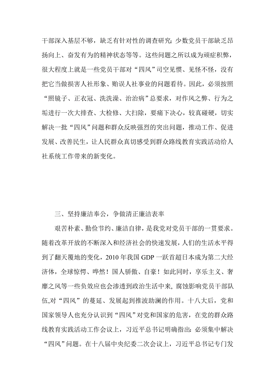 人社系统党的群众路线教育实践活动心得体会_第3页