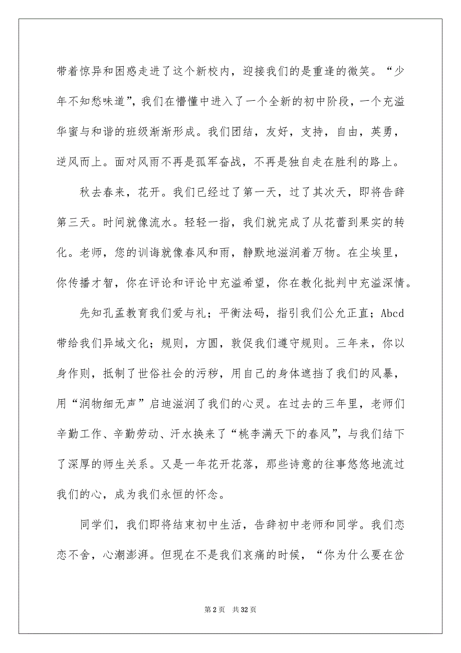 毕业典礼发言稿15篇_第2页