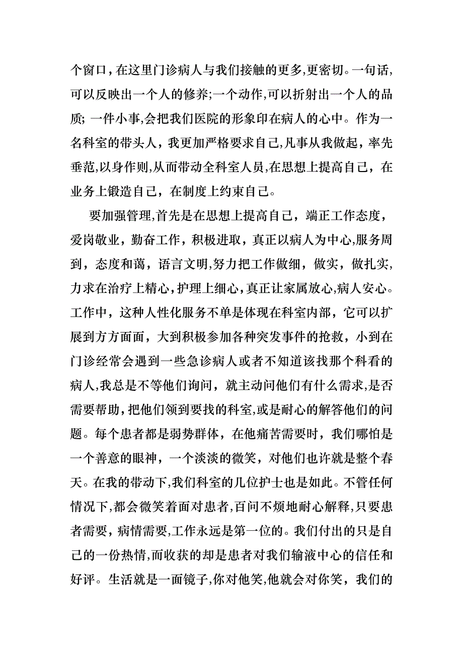 护士的个人述职报告模板集锦7篇_第3页