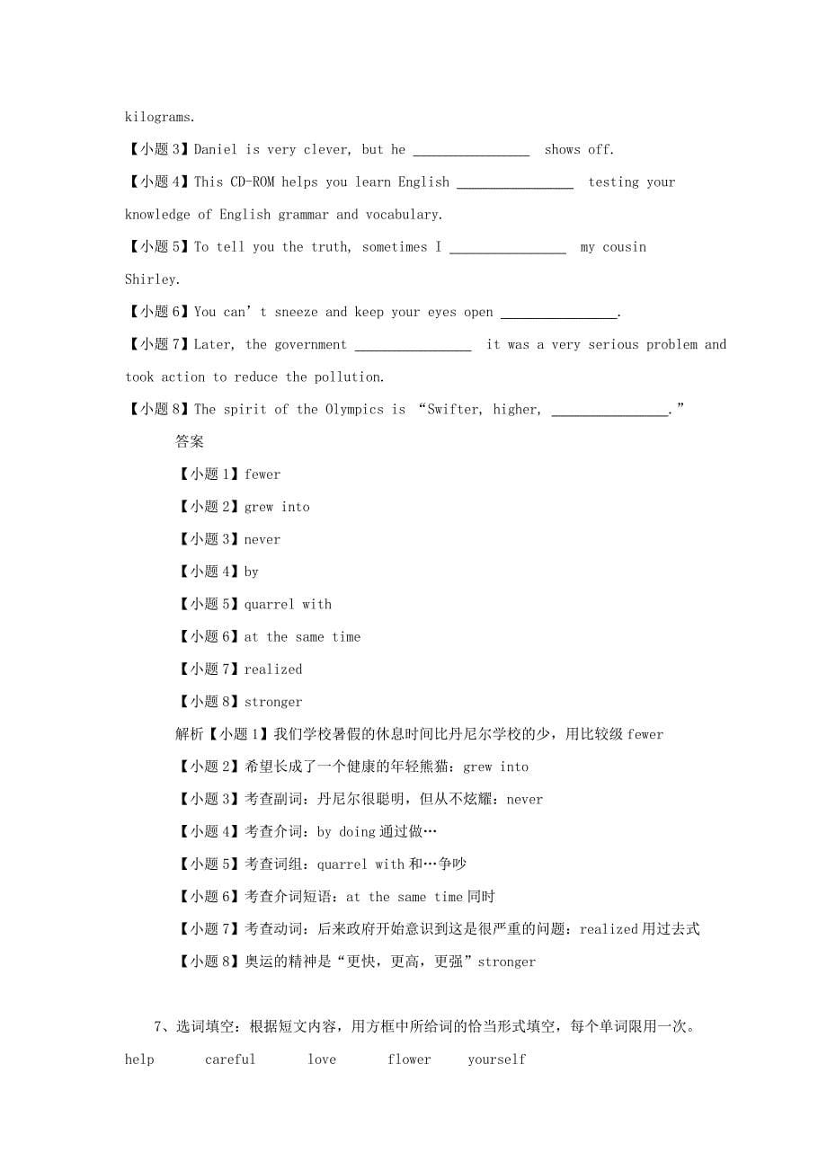 黑龙江省大庆市喇中中考英语 考题精选复习1 选词填空30例_第5页