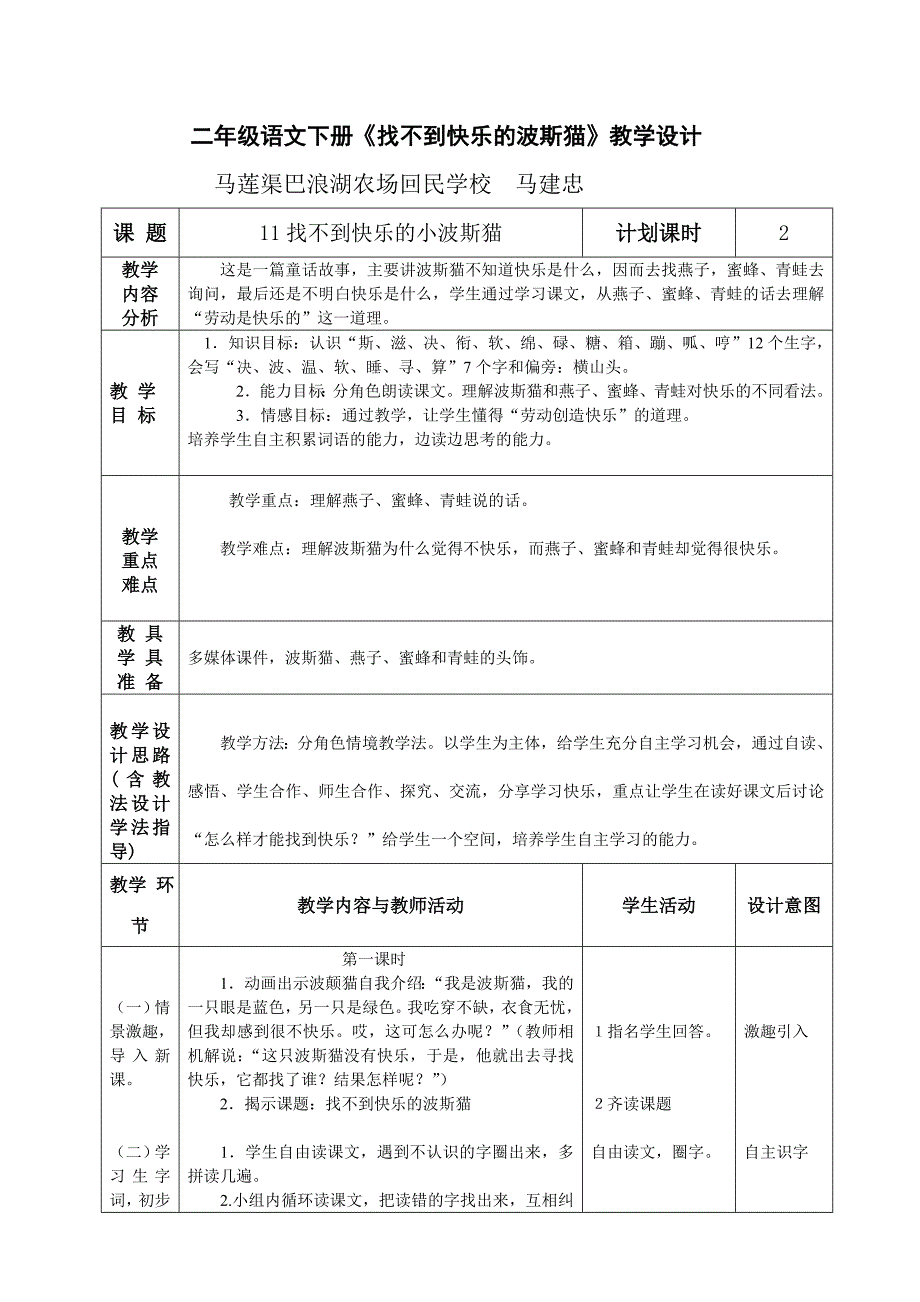 《找不到快乐的波斯猫》教学设计.doc_第1页