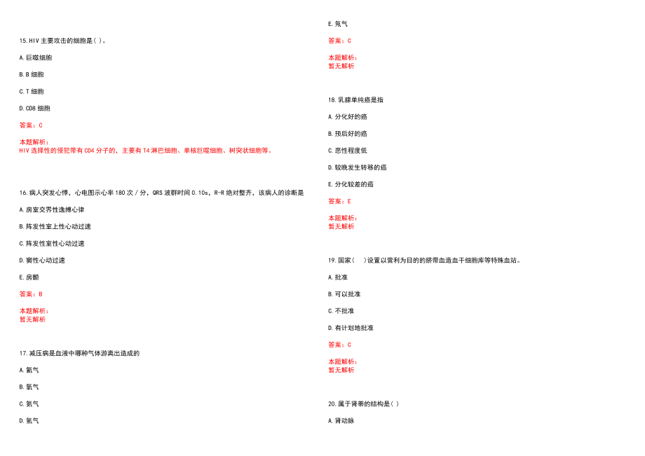 2022年02月上海交通大学医学院新华医院小儿内分泌／遗传专业博士后公开招聘历年参考题库答案解析_第4页