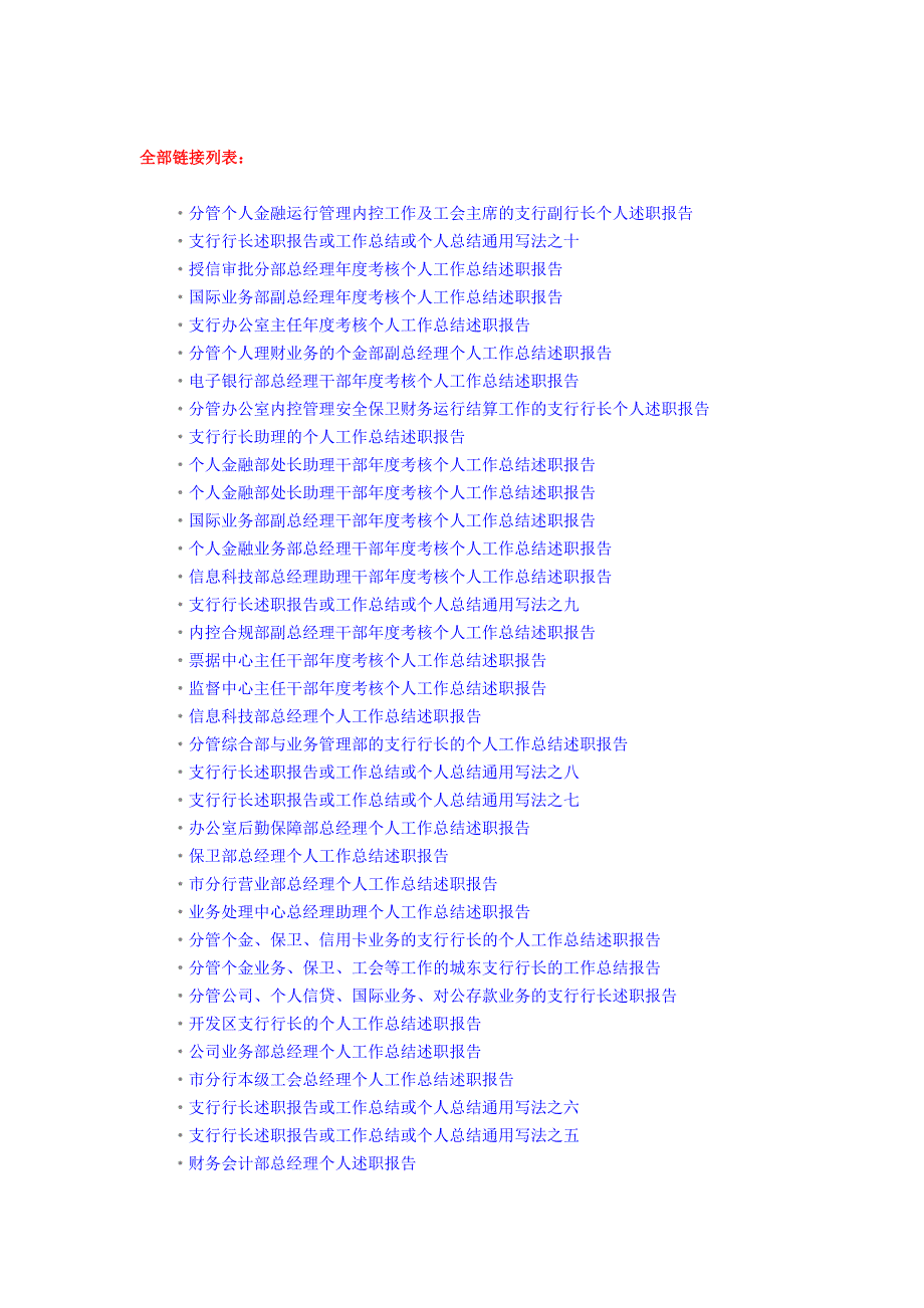 金融银行业各级正副职领导干部个人工作总结_第1页