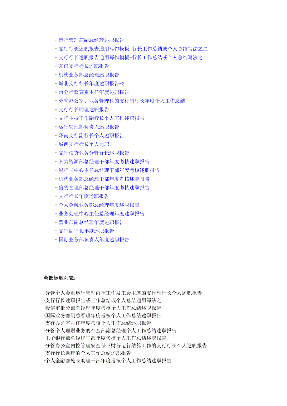 金融银行业各级正副职领导干部个人工作总结_第3页