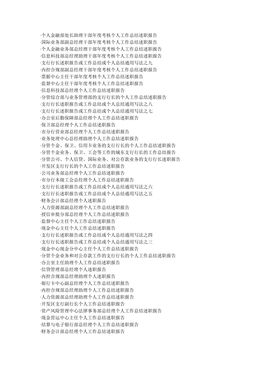 金融银行业各级正副职领导干部个人工作总结_第4页