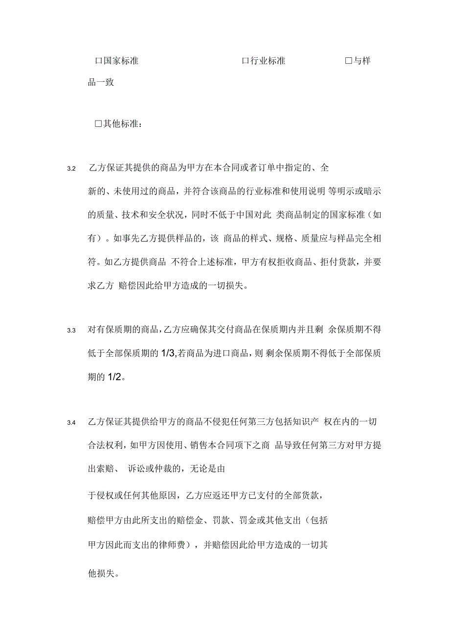 供应商框架协议_第4页