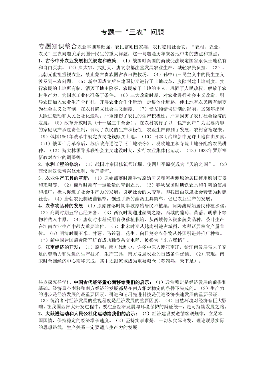 专题一“三农”问题_第1页