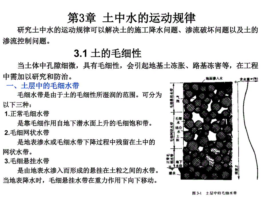 土质学与土力学第三四章公开课教案课件_第1页