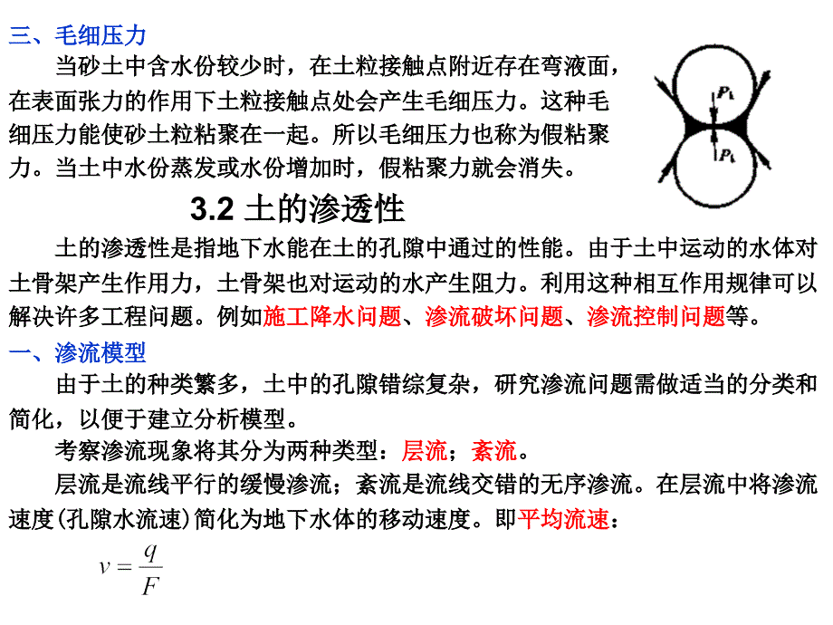 土质学与土力学第三四章公开课教案课件_第3页