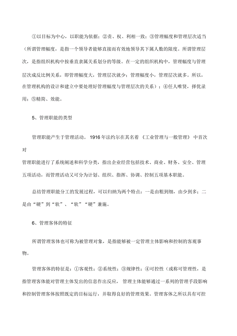 现代管理学复习要点_第2页