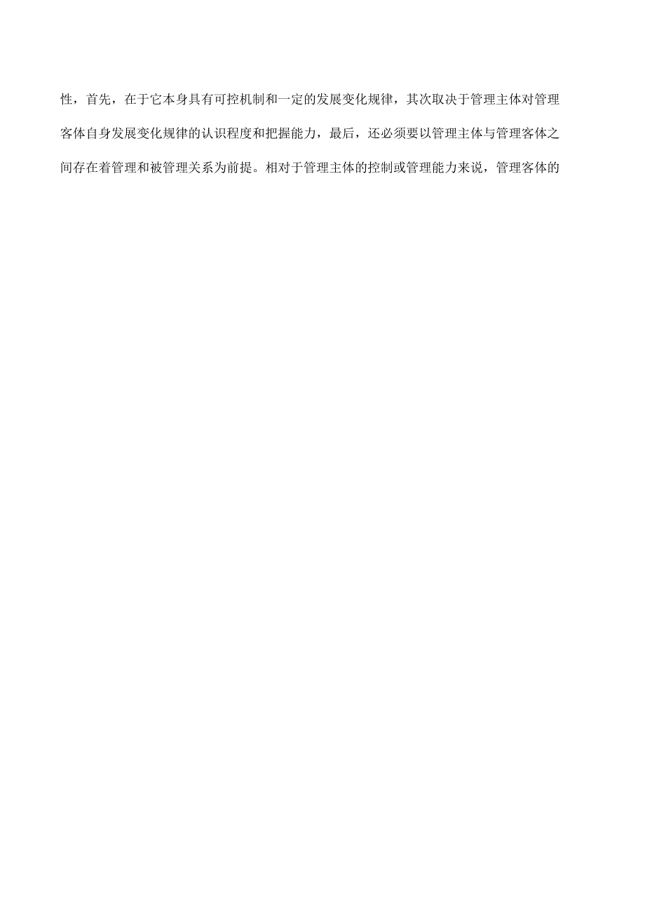 现代管理学复习要点_第3页