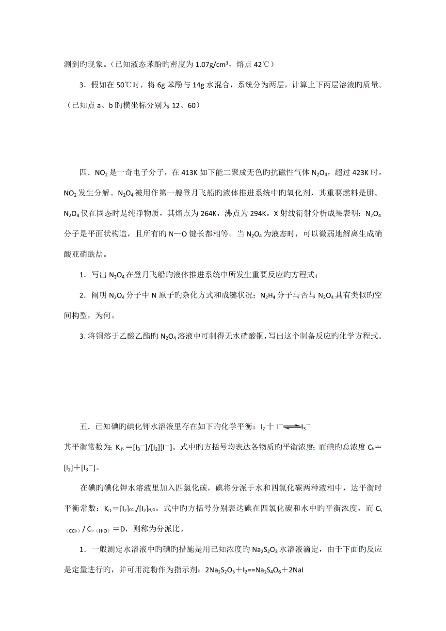 2023年高中化学竞赛预赛模拟检测试题_第2页