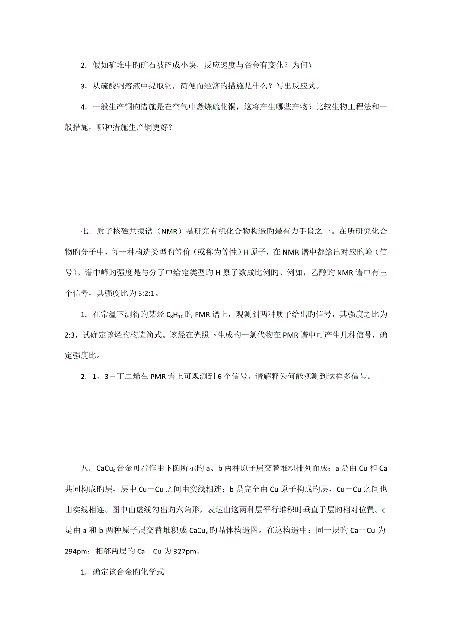 2023年高中化学竞赛预赛模拟检测试题_第4页