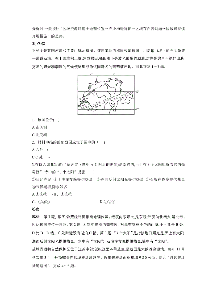 方法三区域特征法_第2页