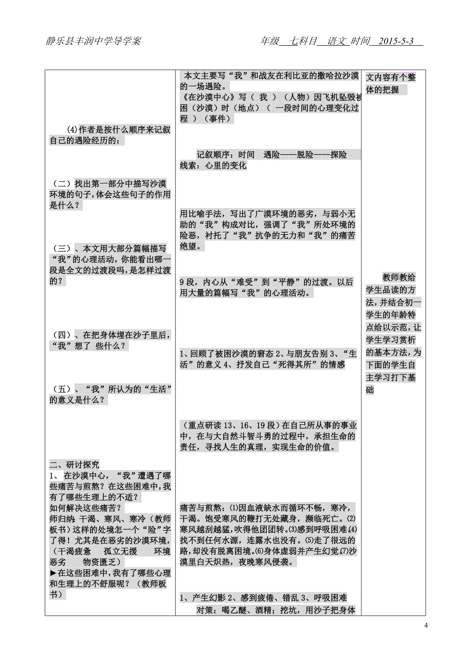 在沙漠中心新课改表格教案完整.doc_第4页