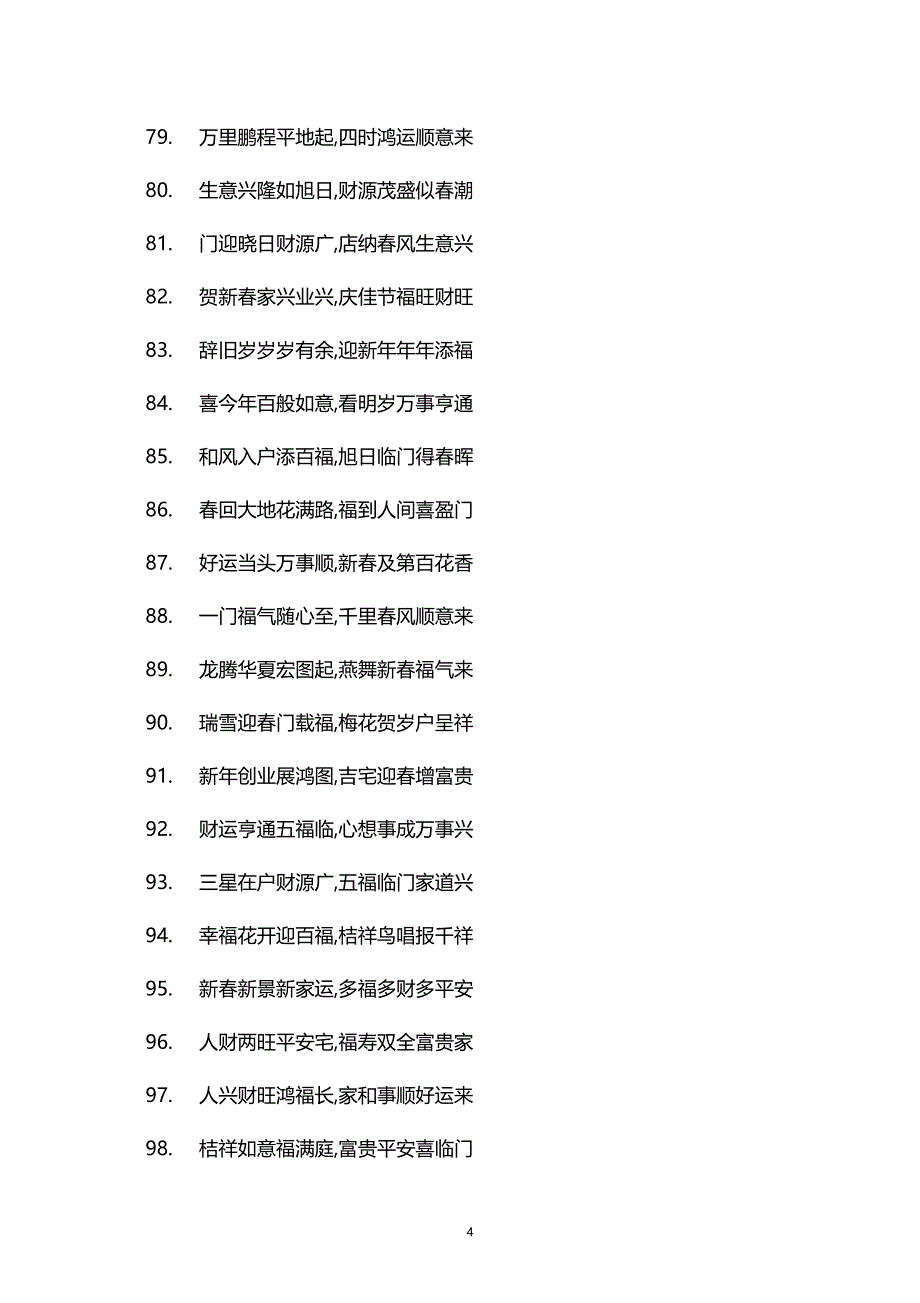 春节对联100副合集_第4页