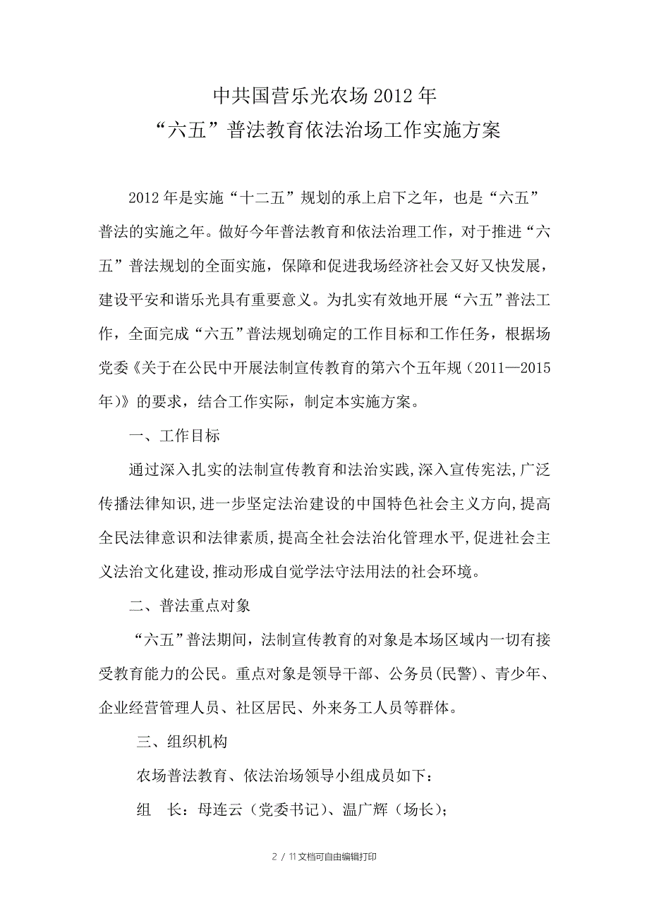 乐光农场“六五”普法实施方案_第2页