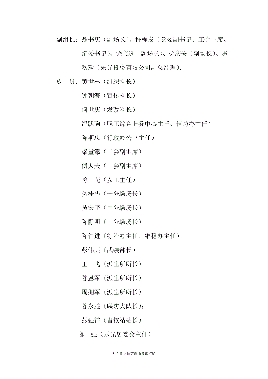 乐光农场“六五”普法实施方案_第3页