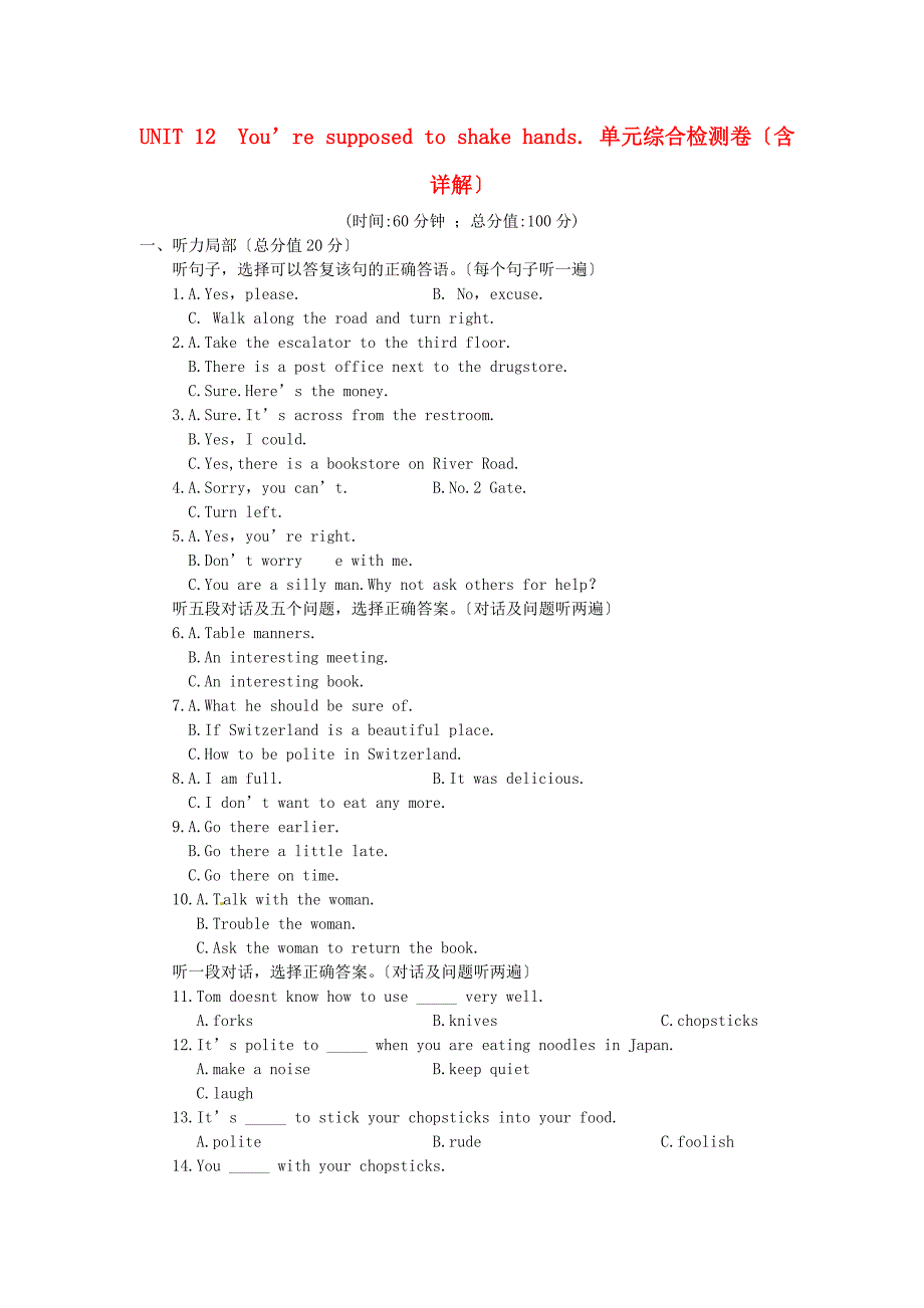 UNIT12You’resupposedtoshakehands单元综合检测卷（含_第1页