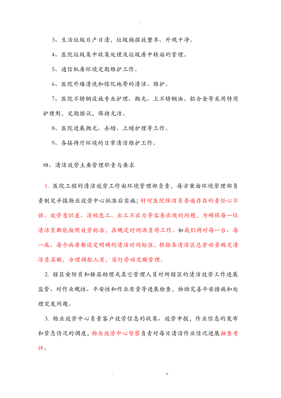 某医院保洁方案_第2页