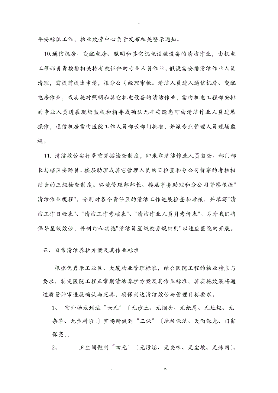 某医院保洁方案_第4页