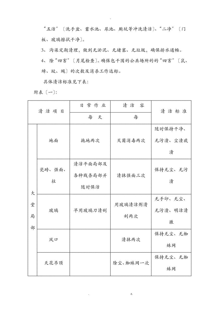 某医院保洁方案_第5页