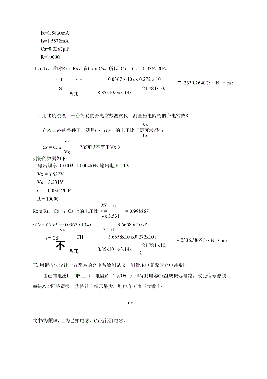 介电常数的测定 (4)_第2页