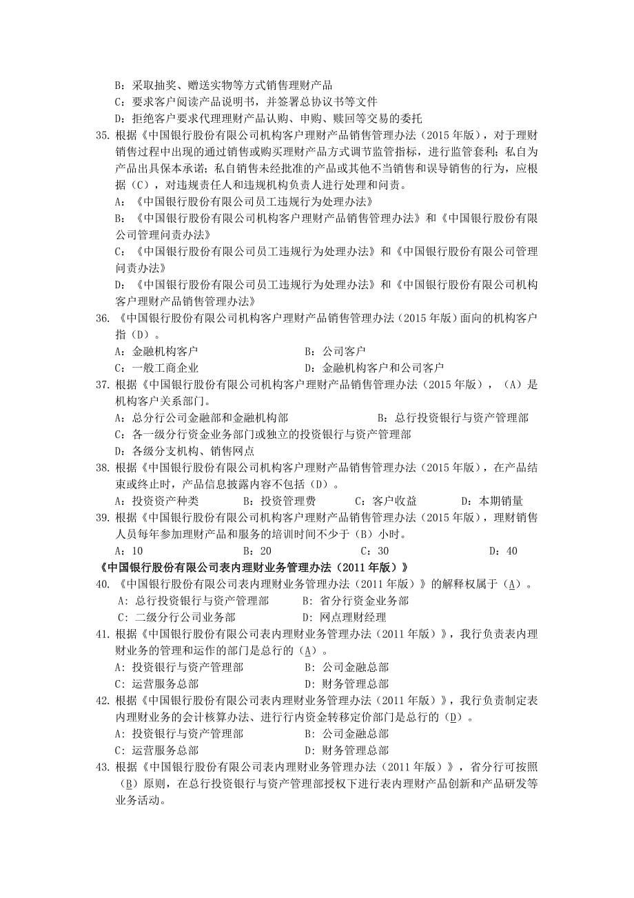 对公理财复习题.doc_第5页