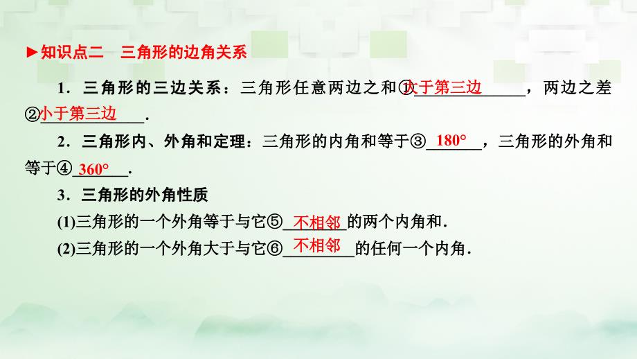 数学 第一部分 教材同步第四章 三角形及应用 15 三角形及其性质 新人教版_第4页