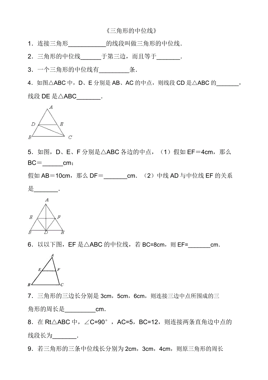 北师大八年级数学下册63三角形的中位线同步练习习题.doc_第1页