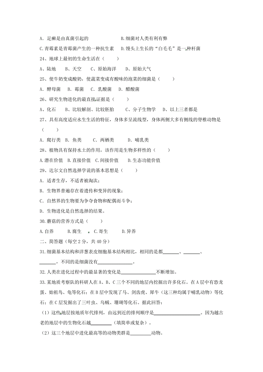 湖南省澧县澧澹乡中学2015-八年级生物上学期期中复习(二)(无答案)苏教版_第3页