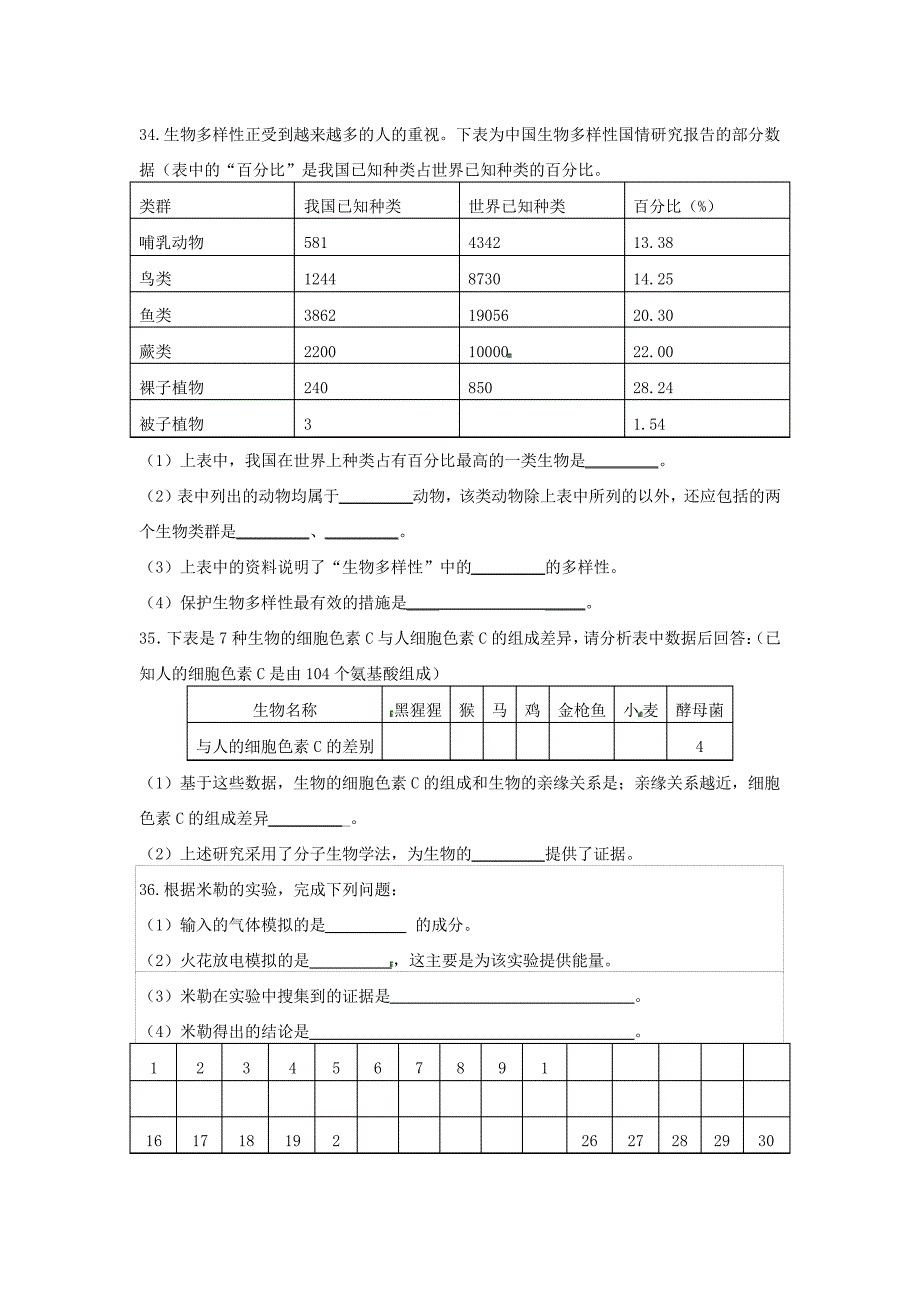 湖南省澧县澧澹乡中学2015-八年级生物上学期期中复习(二)(无答案)苏教版_第4页