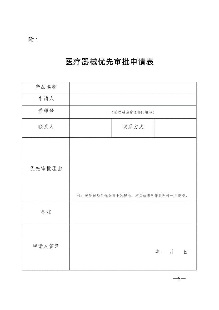 医疗器械优先审批程序_第5页