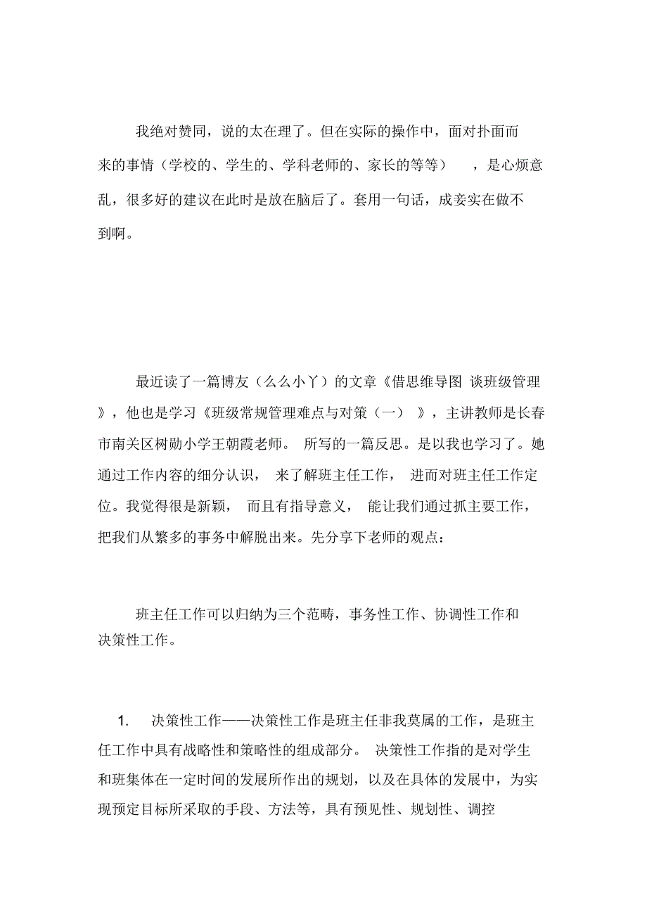 工作心得谈班主任角色定位——对班主任工作的再认识_第2页