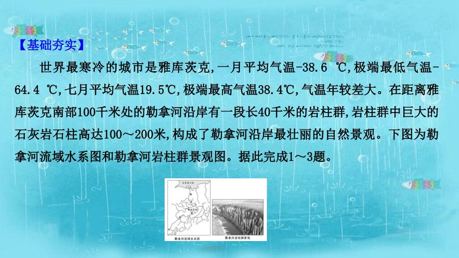 江苏专用2022版高考地理一轮复习课时作业二十八自然环境和人类活动的区域差异课件鲁教版_第2页