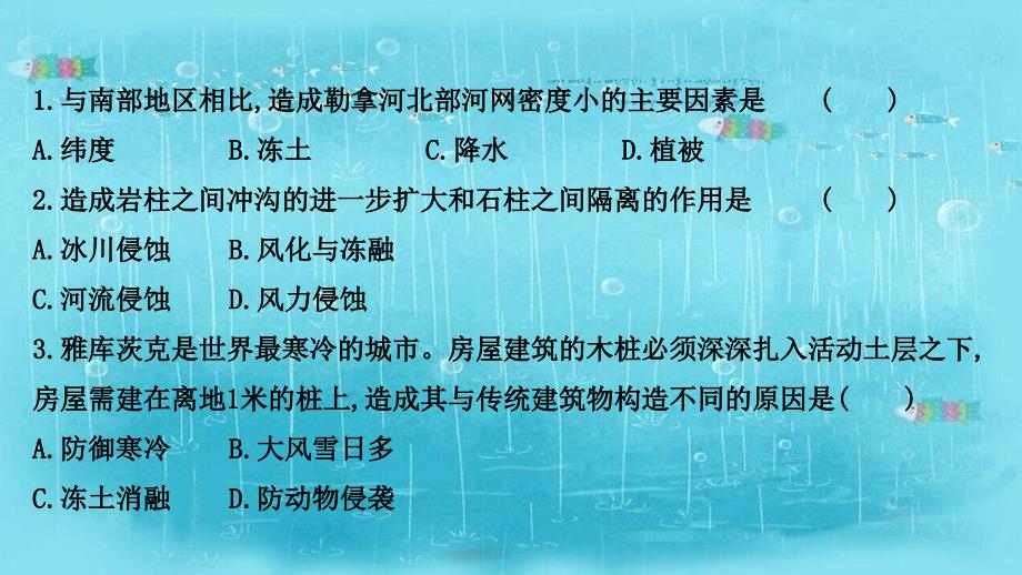 江苏专用2022版高考地理一轮复习课时作业二十八自然环境和人类活动的区域差异课件鲁教版_第3页