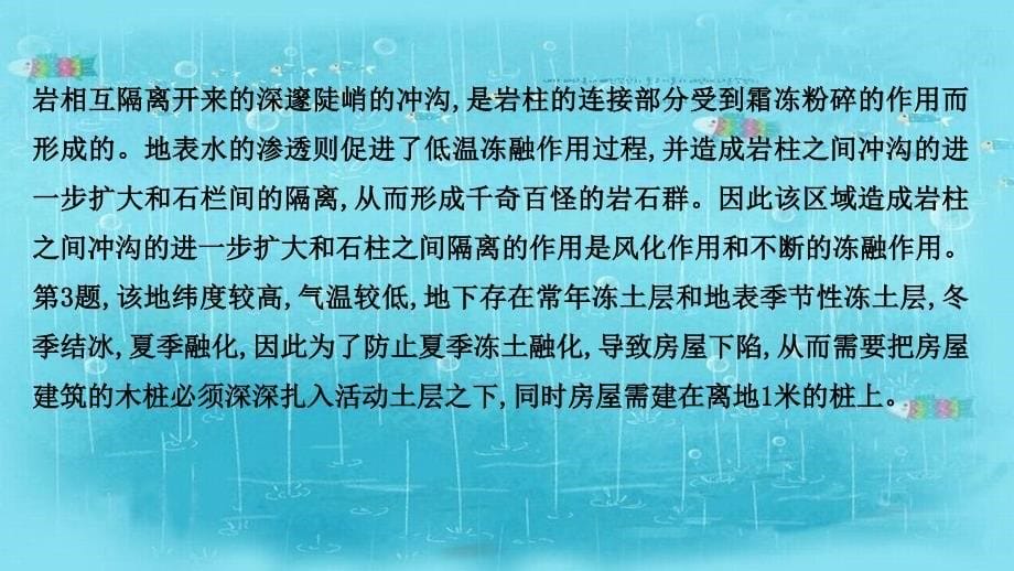 江苏专用2022版高考地理一轮复习课时作业二十八自然环境和人类活动的区域差异课件鲁教版_第5页