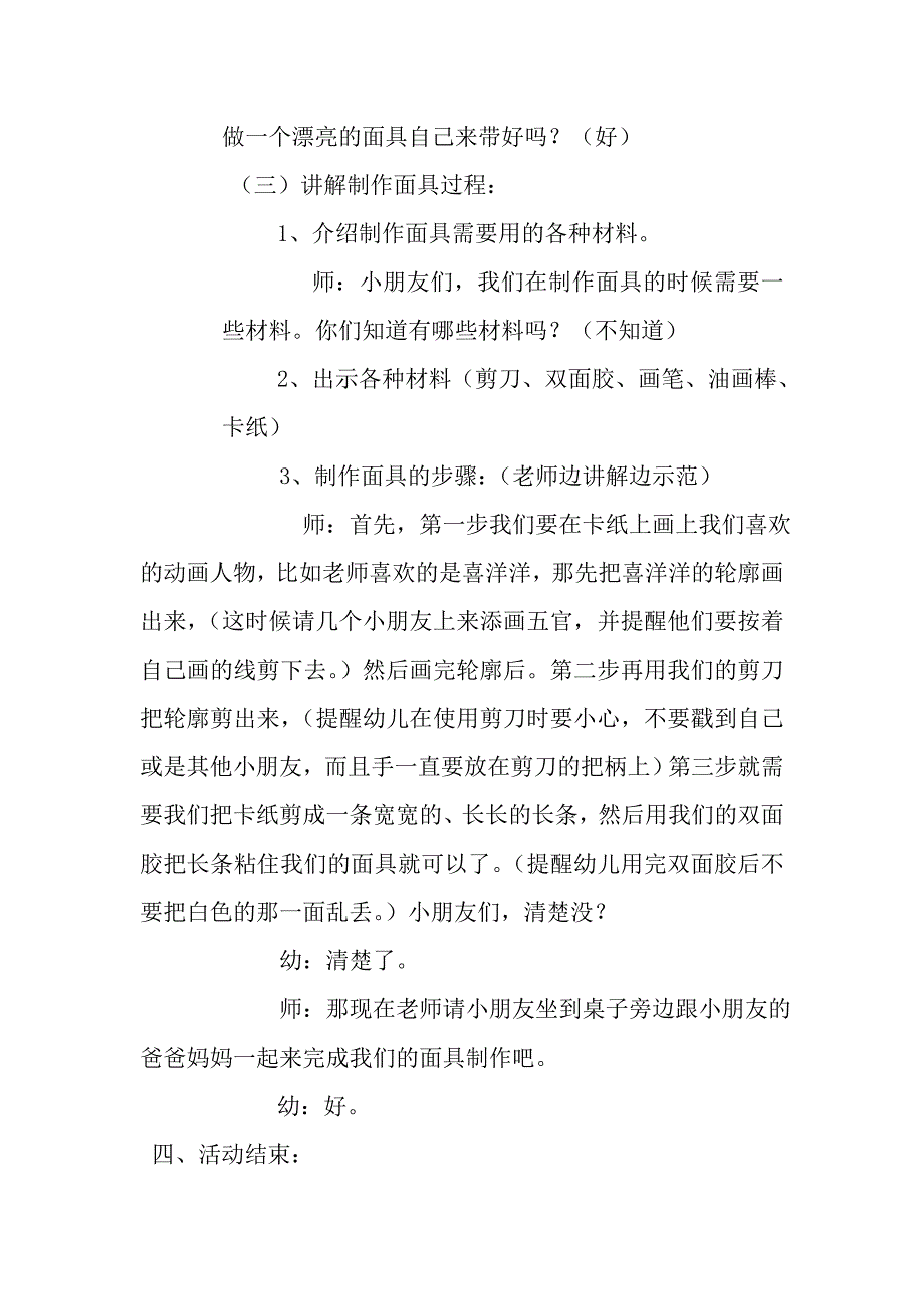 美术活动教案_第3页