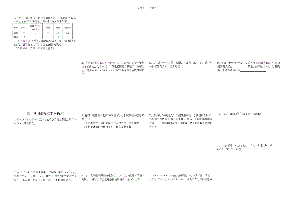 2023年求解一次函数解析式的方法_第4页
