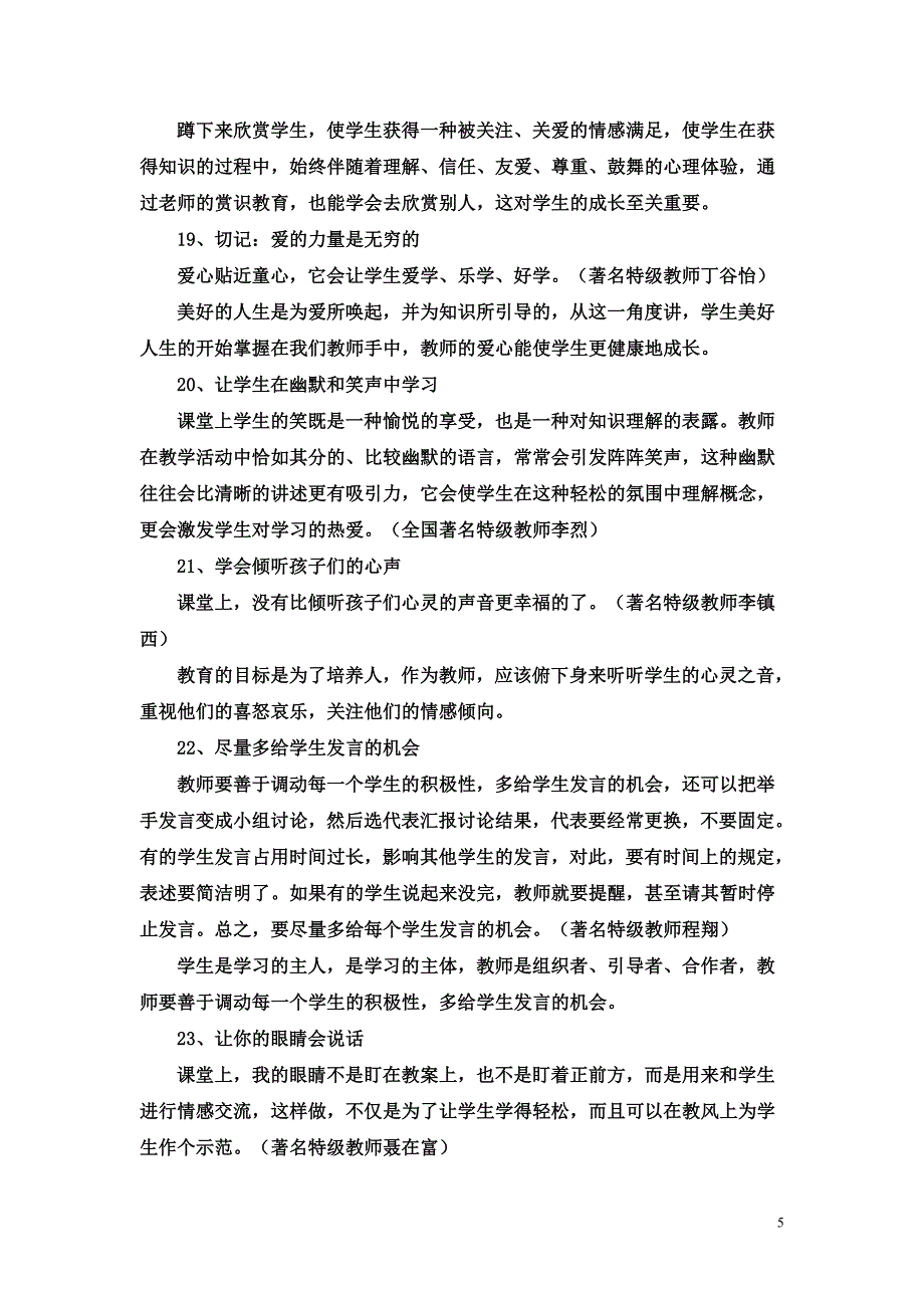 教师课堂管理的66个经典细节_第5页