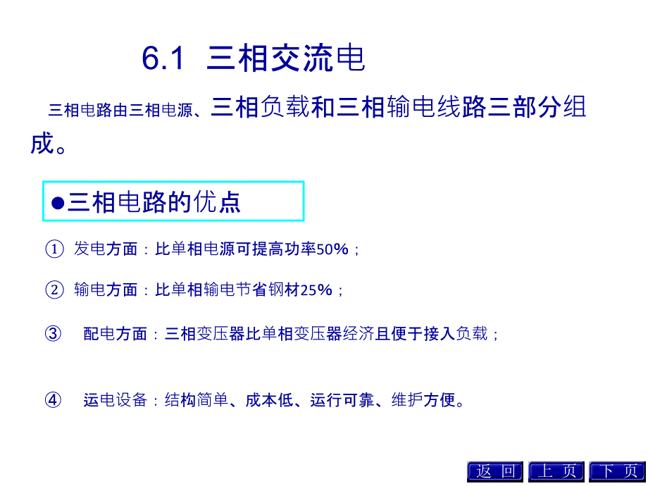 电路三相交流电路课件_第4页