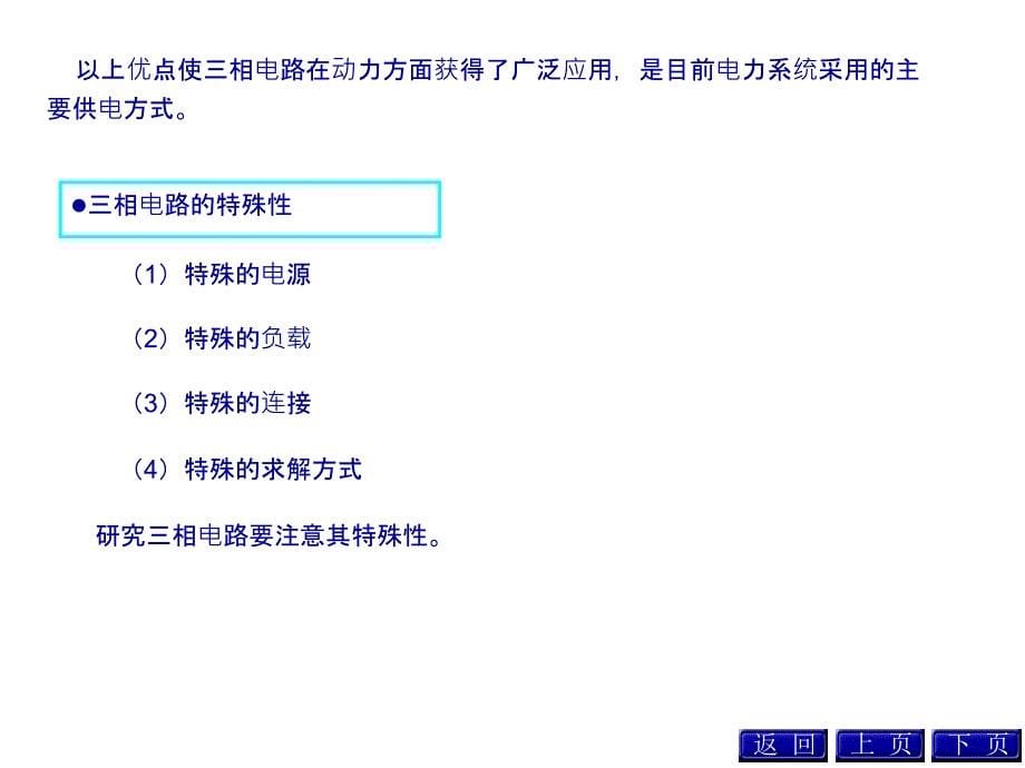 电路三相交流电路课件_第5页