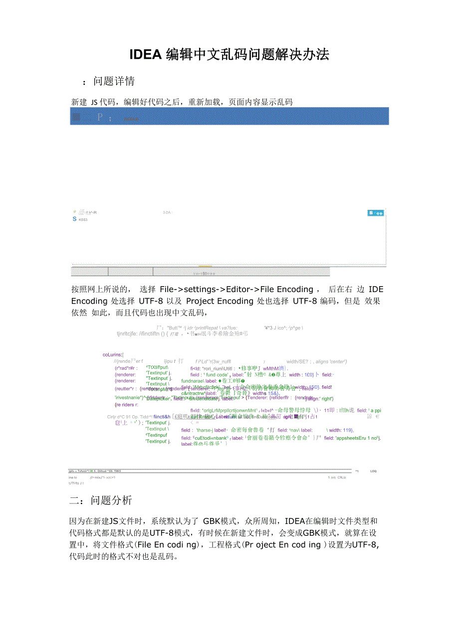 IDEA编辑中文乱码问题解决办法_第1页