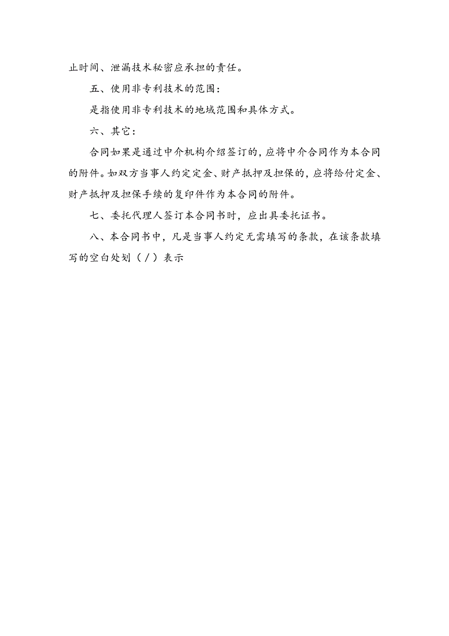 技术转让合同模板.docx_第4页