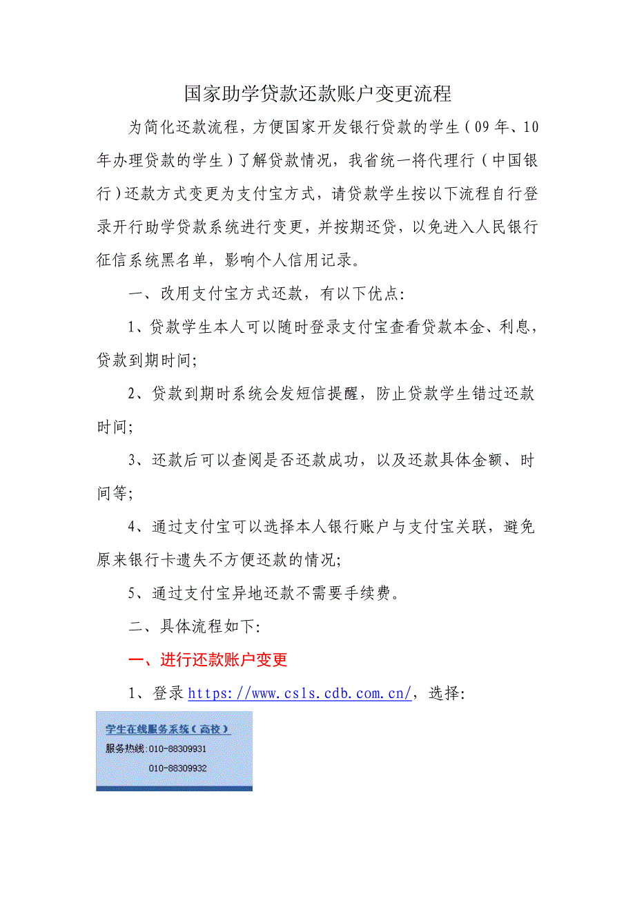 国家助学贷款_第1页