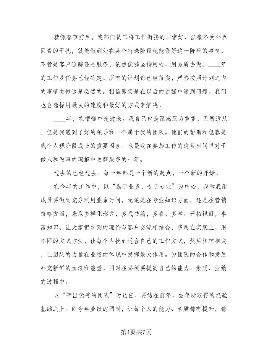 销售人员月总结和下个月计划标准样本（3篇）.doc_第4页