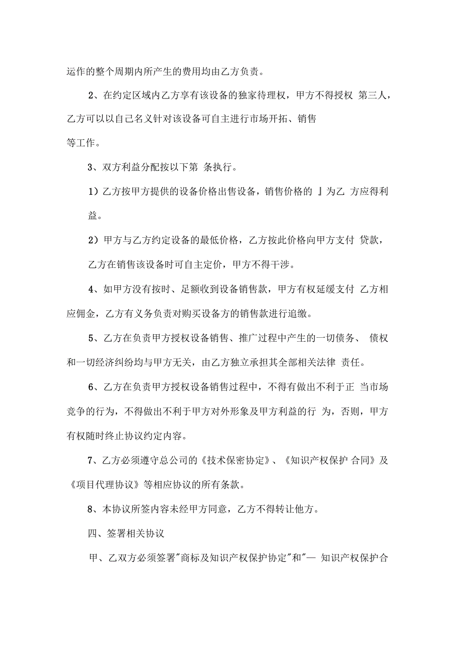 设备销售代理协议书_第2页